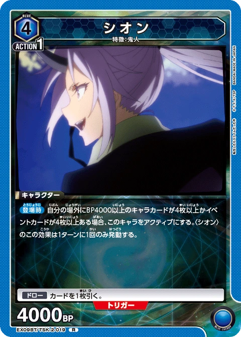 Shion, Union Arena (Asia) Main Card