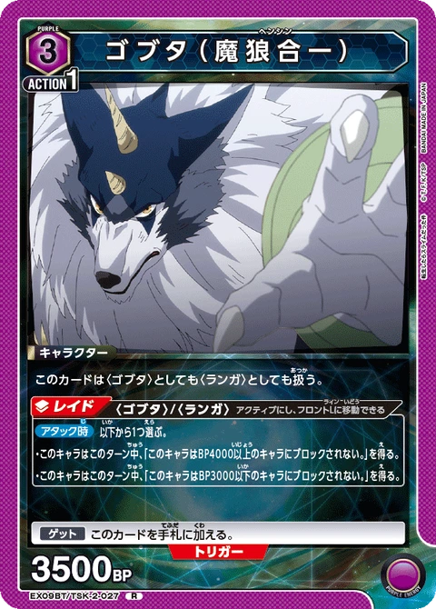 Gobta (Demon Wolf Fusion), Union Arena (Asia) Main Card