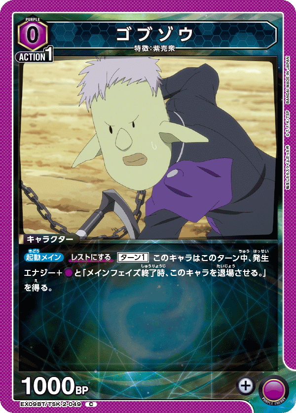 Purple Rimuru