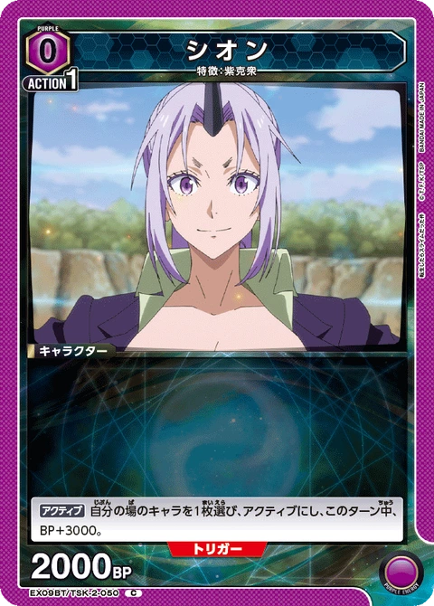 Shion, Union Arena (Asia) Main Card