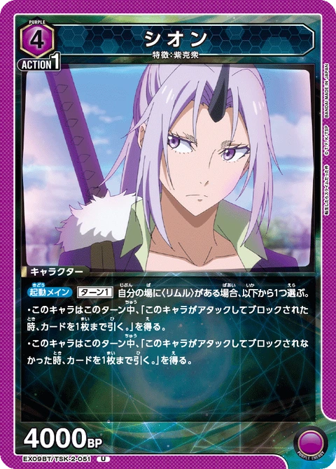 Shion, Union Arena (Asia) Main Card