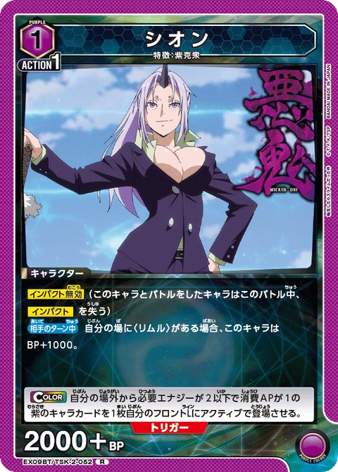 Shion, Union Arena (Asia) Main Card
