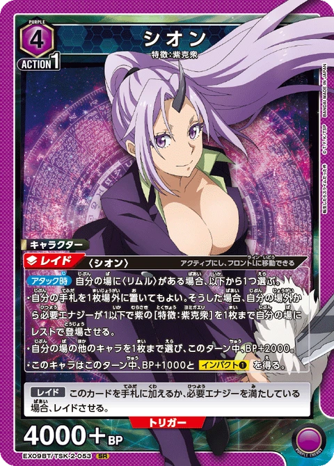 Shion, Union Arena (Asia) Main Card