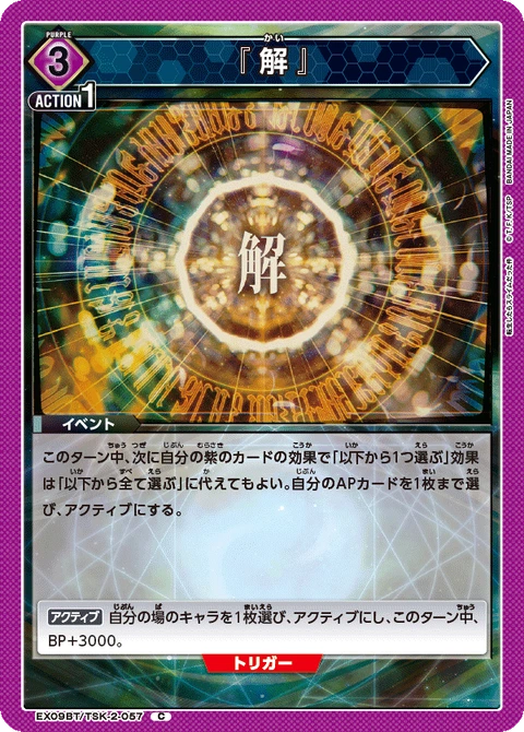 『Solution』, Union Arena (Asia) Main Card