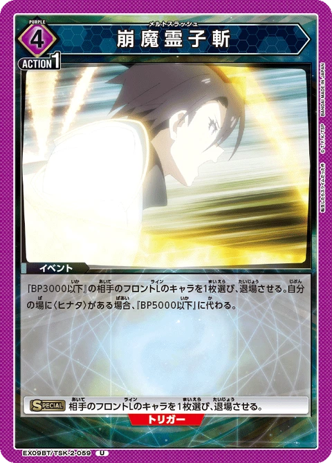 Melt Slash, Union Arena (Asia) Main Card