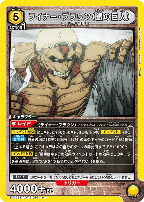 Reiner Braun (Armored Titan), Union Arena (Asia) Main Card