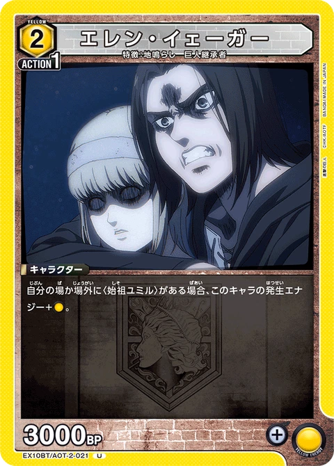 Eren Yeager, Union Arena (Asia) Main Card