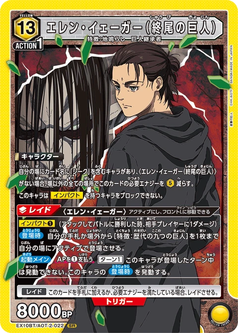 Eren Yeager (Final Titan), Union Arena (Asia) Main Card