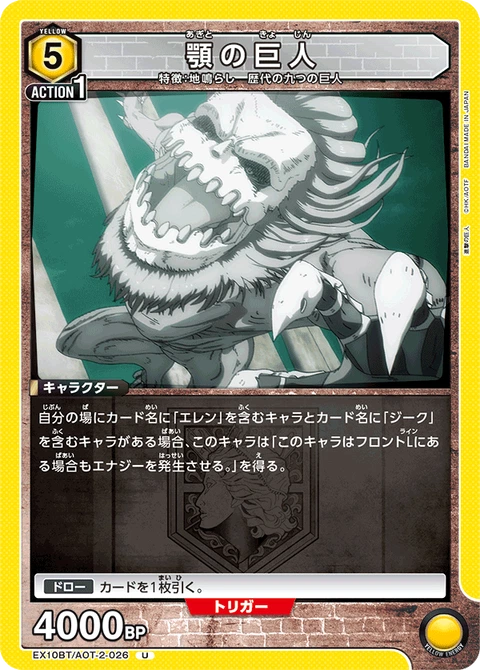 Jaw Titan, Union Arena (Asia) Main Card
