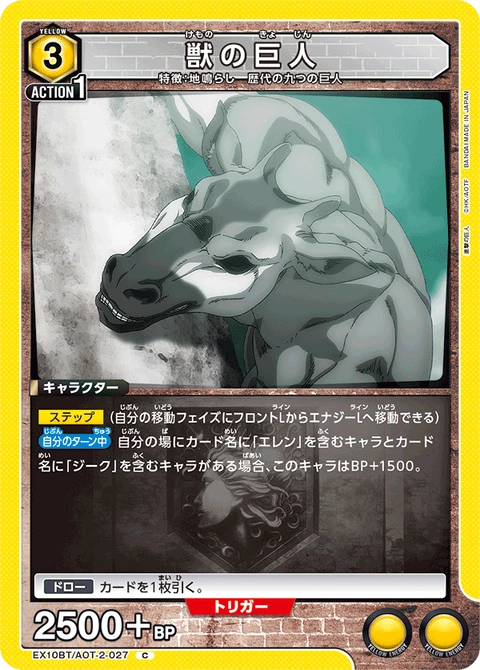 Beast Titan, Union Arena (Asia) Main Card