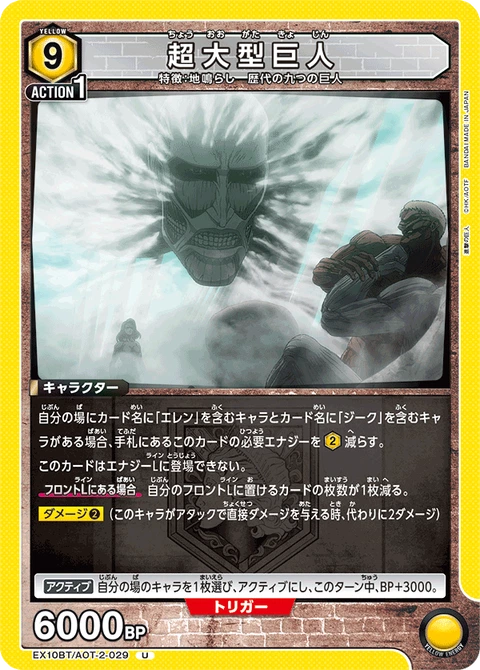 Colossal Titan, Union Arena (Asia) Main Card