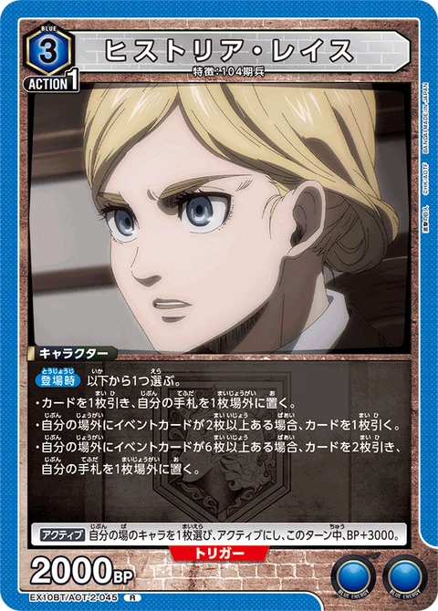 Historia Reiss, Union Arena (Asia) Main Card