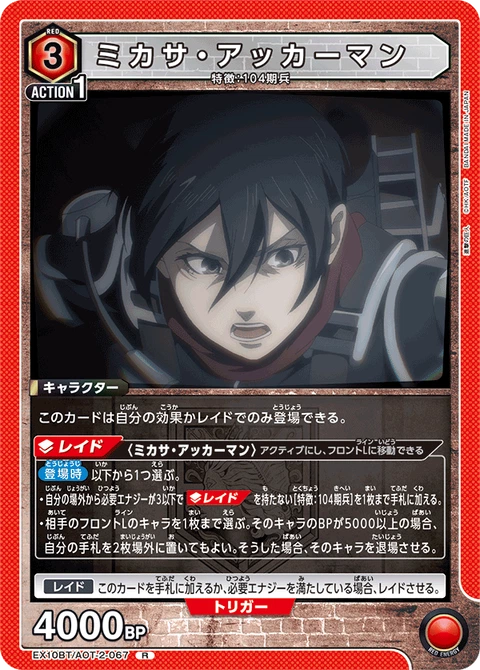 Mikasa Ackerman, Union Arena (Asia) Main Card