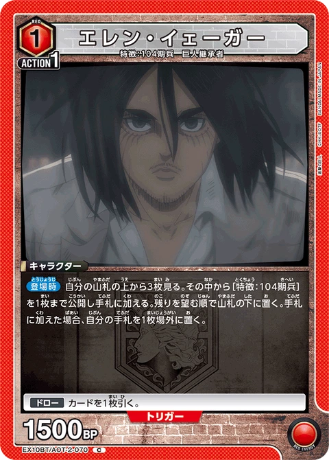 Eren Yeager, Union Arena (Asia) Main Card