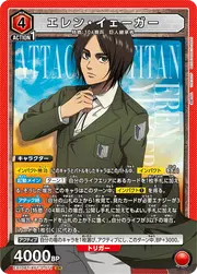 Eren Yeager AOT-2-071