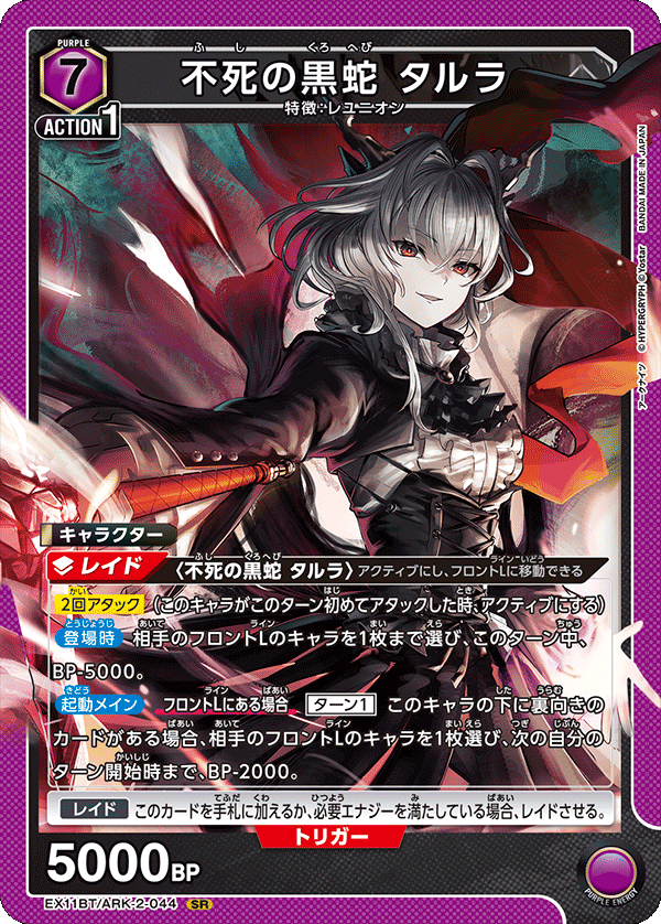 Deathless Black Snake, Talulah 