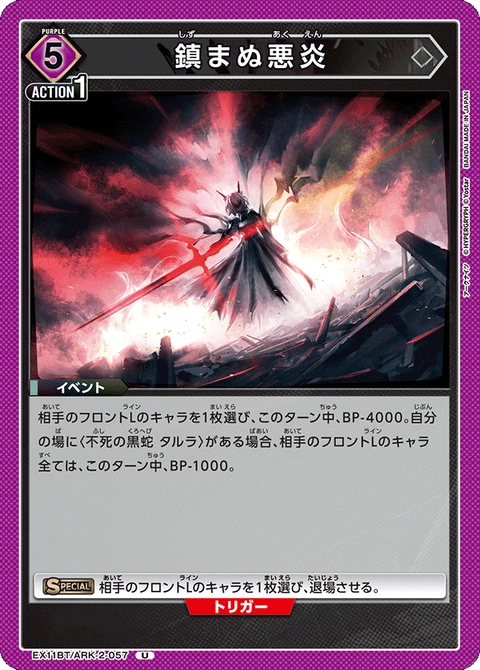 Deathless Inferno, Union Arena (Asia) Main Card
