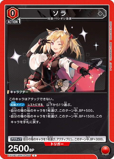 Sora, Union Arena (Asia) Main Card