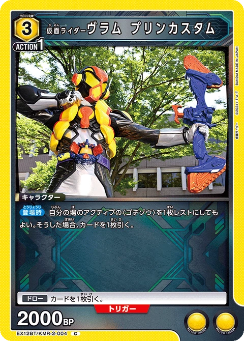 Kamen Rider Vram Pudding Custom, Union Arena (Asia) Main Card