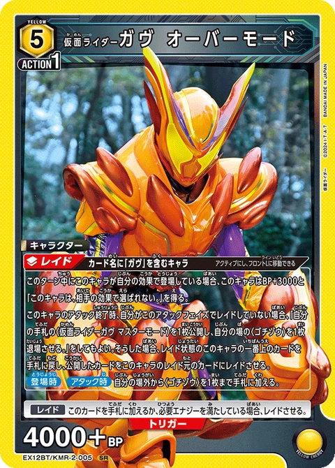 Kamen Rider Gavv Over Mode, Union Arena (Asia) Main Card
