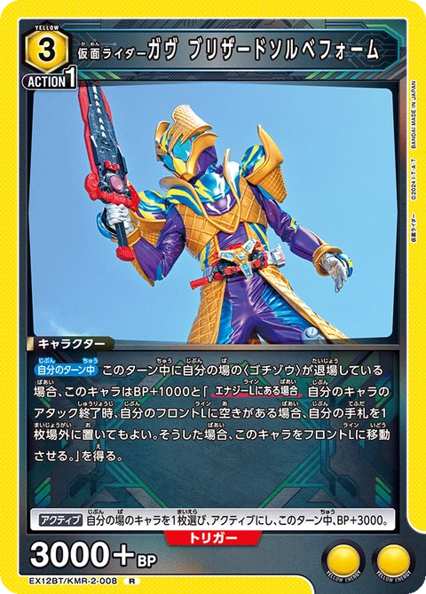 Kamen Rider Gavv Blizzard Sorbet Form, Union Arena (Asia) Main Card