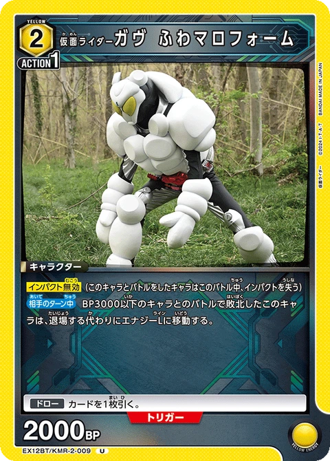 Kamen Rider Gavv Fuwamallow Form, Union Arena (Asia) Main Card