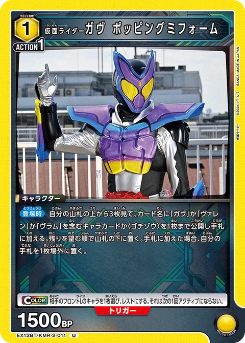 Kamen Rider Gavv Poppin Gummy Form, Union Arena (Asia) Main Card