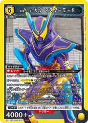 Kamen Rider Gavv Master Mode EX12BT-KMR-2-012