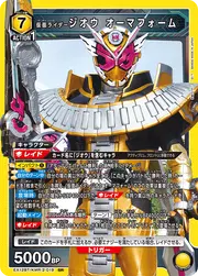 Kamen Rider Zi-O Ohma Form EX12BT-KMR-2-019