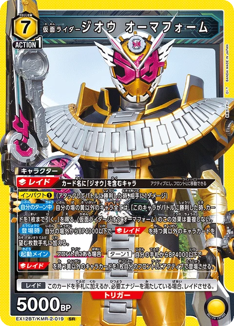 Kamen Rider Zi-O Ohma Form, Union Arena (Asia) Main Card
