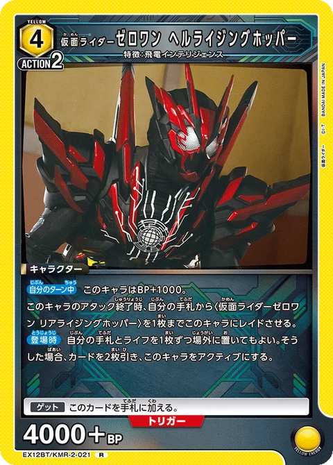 Kamen Rider Zero-One Hellrising Hopper, Union Arena (Asia) Main Card