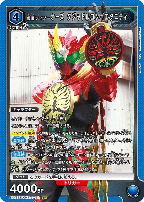Kamen Rider 000 Tajador Combo Eternity, Union Arena (Asia) Main Card
