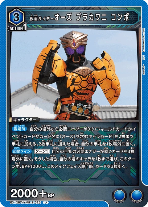 Kamen Rider OOO Burakawani Combo, Union Arena (Asia) Main Card