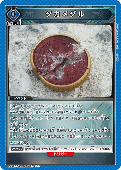 Taka Medal, Union Arena (Asia) Main Card