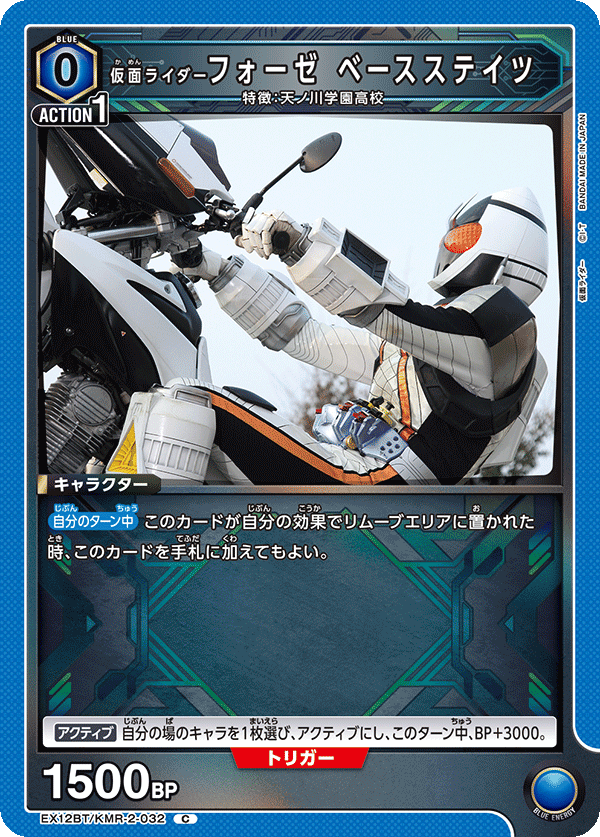 Kamen Rider Fourze