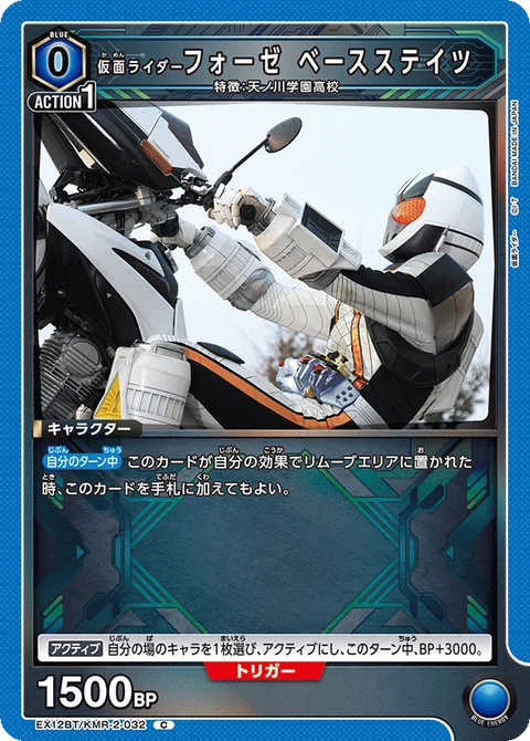 Kamen Rider Fourze Base States, Union Arena (Asia) Main Card