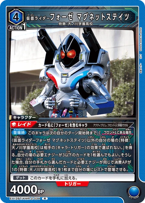 Kamen Rider Fourze Magnet States, Union Arena (Asia) Main Card