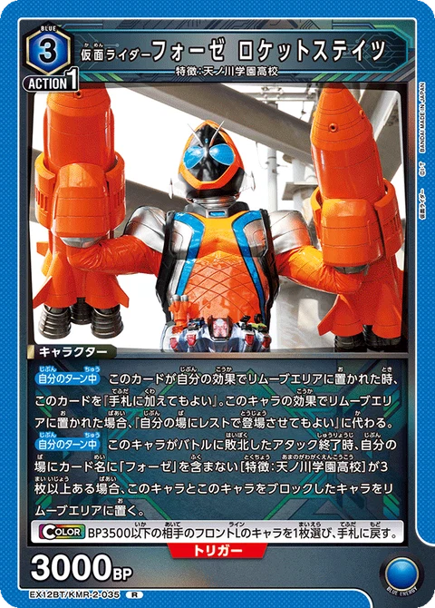 Kamen Rider Fourze Rocket States, Union Arena (Asia) Main Card