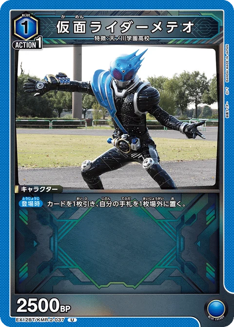 Kamen Rider Meteor, Union Arena (Asia) Main Card