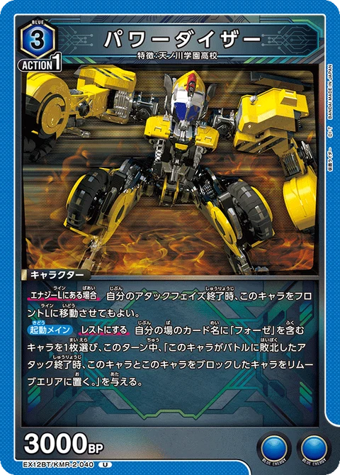 Powerdizer, Union Arena (Asia) Main Card