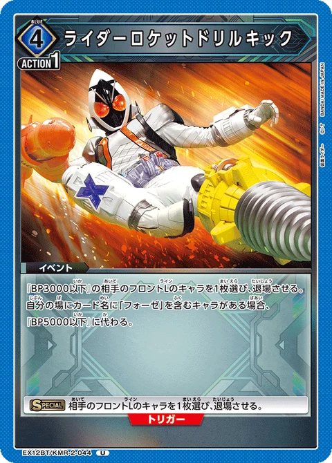 Rider Rocket Drill Kick, Union Arena (Asia) Main Card
