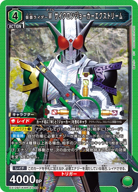 Kamen Rider W CyloneJokerXtreme, Union Arena (Asia) Main Card