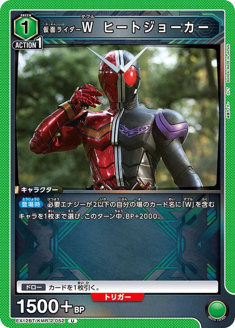 Kamen Rider W HeatJoker, Union Arena (Asia) Main Card
