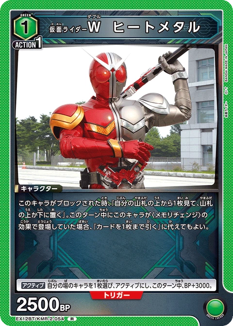 Kamen Rider W HeatMetal, Union Arena (Asia) Main Card