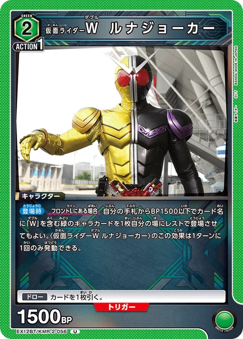 Kamen Rider W LunaJoker, Union Arena (Asia) Main Card