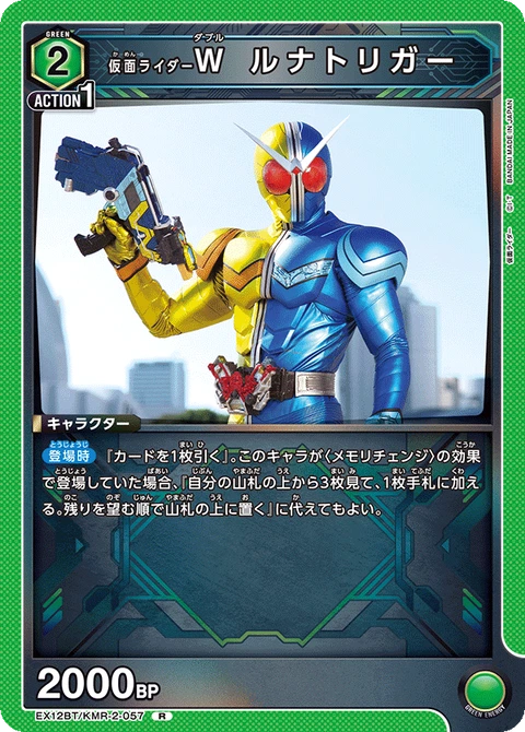 Kamen Rider W LunaTrigger, Union Arena (Asia) Main Card