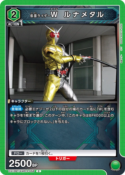 Kamen Rider W LunaMetal, Union Arena (Asia) Main Card