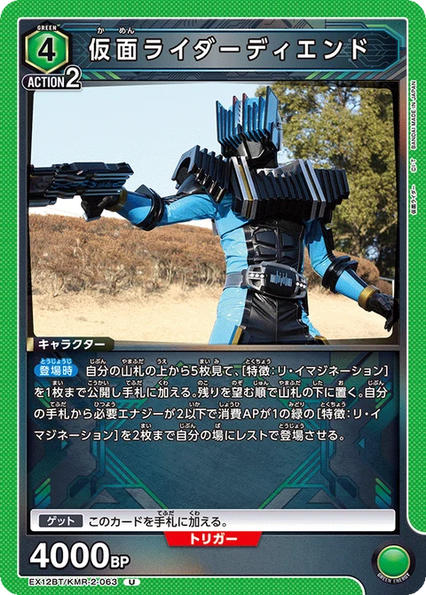 Kamen Rider Diend, Union Arena (Asia) Main Card