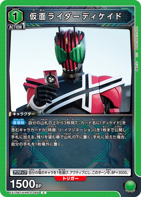 Kamen Rider Decade, Union Arena (Asia) Main Card