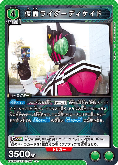 Kamen Rider Decade, Union Arena (Asia) Main Card